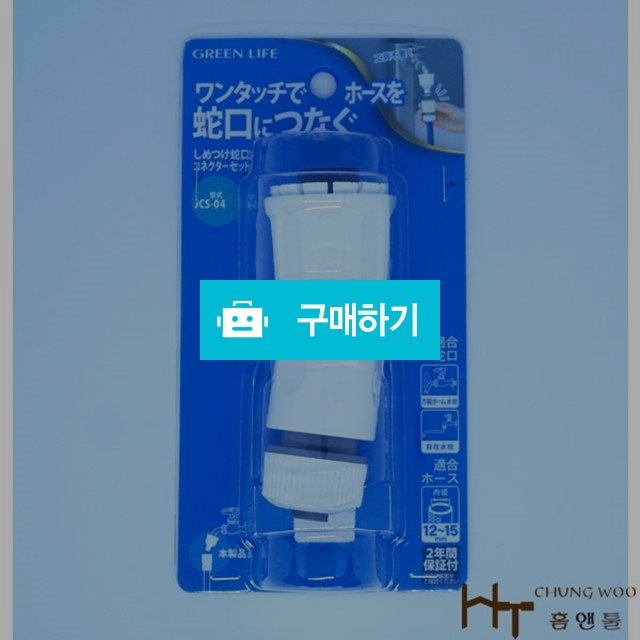 JCS-04 수도꼭지 커넥터 세트 / 홍웅의님의 스토어 / 디비디비 / 구매하기 / 특가할인