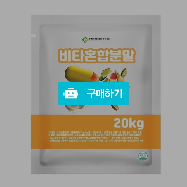 비타혼합분말 20kg / 엔트레이드코리아님의 스토어 / 디비디비 / 구매하기 / 특가할인