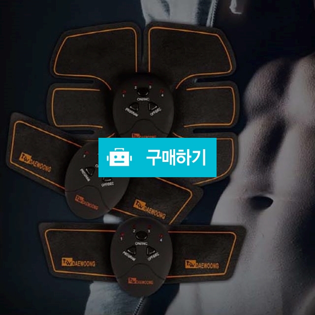 대웅 웨이크업 저주파 운동기 세트 dw-t1300 어깨 하리 등부위 마사지 근육뭉침의 개선 다이어트 / 배찌님의 스토어 / 디비디비 / 구매하기 / 특가할인