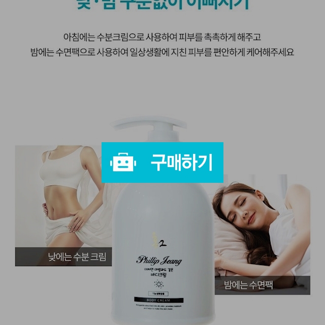 필립정의 홍2  마법크리 출시♡ / 쭉쭉빵빵님의 스토어 / 디비디비 / 구매하기 / 특가할인