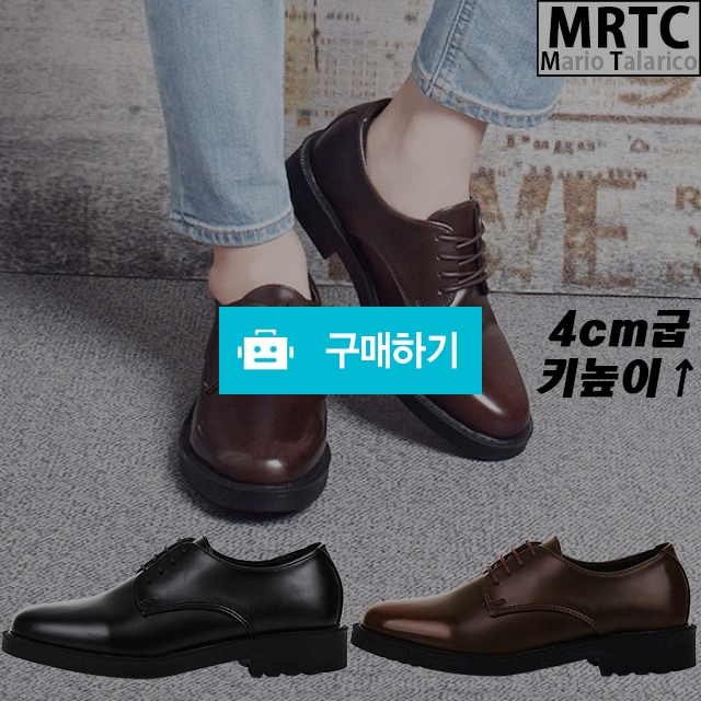 마리오탈라리코 옥스포드 클래식 키높이 더비슈즈 4cm굽 남성정장구두 기본구두 / 마리오탈라리코님의 스토어 / 디비디비 / 구매하기 / 특가할인