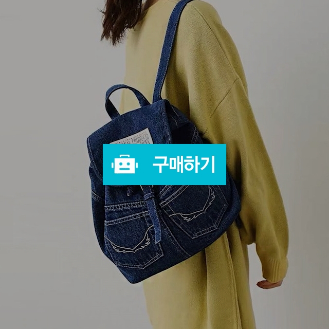 로데오 블루 데님 백팩 여자 대학생가방 명품백 여행용 직장인 20대 경량백팩 / 슈에뜨지니 / 디비디비 / 구매하기 / 특가할인