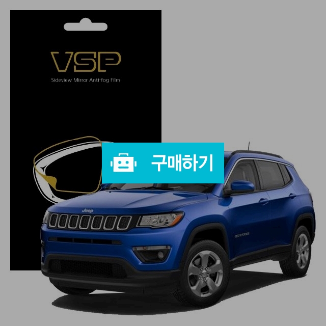 뷰에스피 지프 컴패스 4XE 사이드미러 방수 발수필름 150x98mm 2매 / 뷰에스피 / 디비디비 / 구매하기 / 특가할인