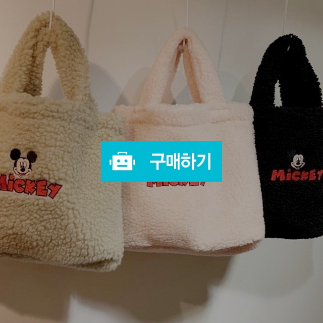 미키 덤블 뽀글이 가방  / 라비융 RaviYung / 디비디비 / 구매하기 / 특가할인