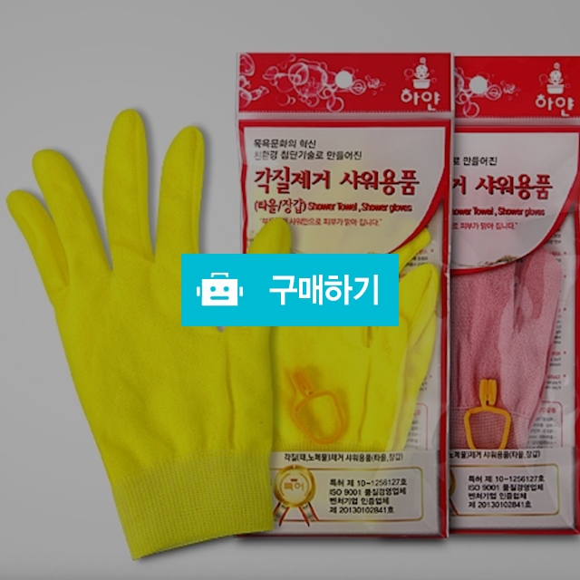 이경규 요술때장갑.때타올.때비누증정.각질제거 / poeunwell님의 스토어 / 디비디비 / 구매하기 / 특가할인