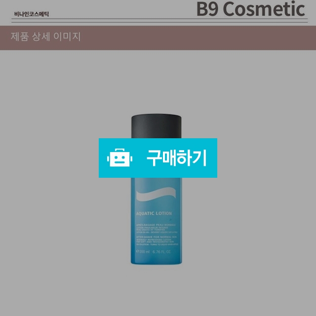 비오템 아쿠아틱 로션 애프터 쉐이브 200ml / 비나인코스메틱 / 디비디비 / 구매하기 / 특가할인