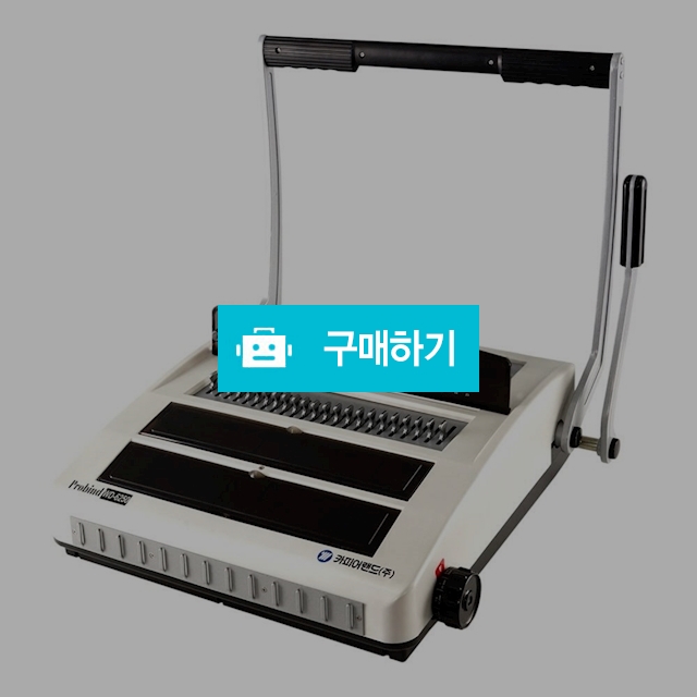 카피어랜드 2:1+3:1 겸용 와이어링 A4 수동 제본기 probind WD-6250 / 설래임 / 디비디비 / 구매하기 / 특가할인