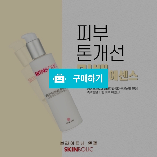 20% 할인특가 )피부맑음 브라이트닝 엔젤 에센스 대용량 200ml / 슈실장의 뷰티랩 / 디비디비 / 구매하기 / 특가할인