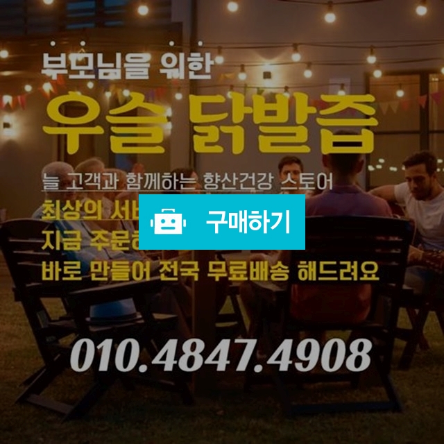 우슬닭발즙100포 / 향산국산생약 / 디비디비 / 구매하기 / 특가할인