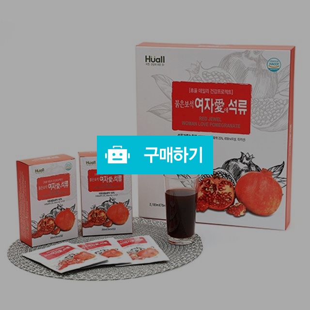 여자들을 위한 여자 愛석류 / 자연건강의모든것휴올 / 디비디비 / 구매하기 / 특가할인