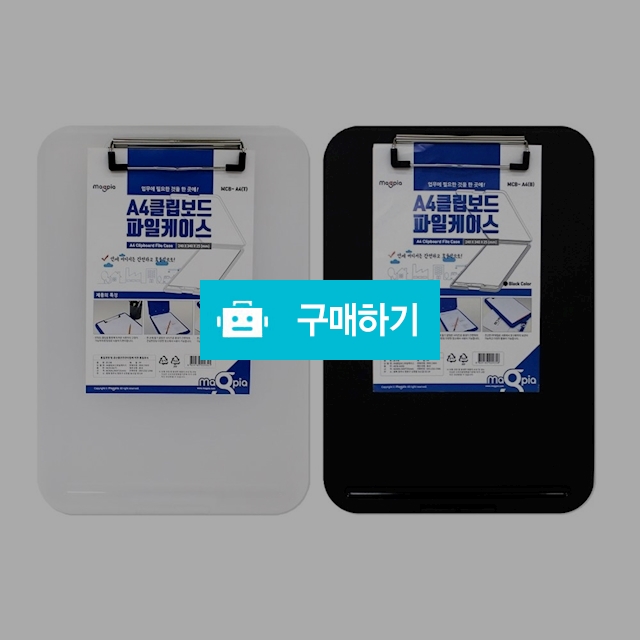 마그피아 서류보관 시험지철 PP A4 클립보드 파일케이스 25T / 설래임 / 디비디비 / 구매하기 / 특가할인