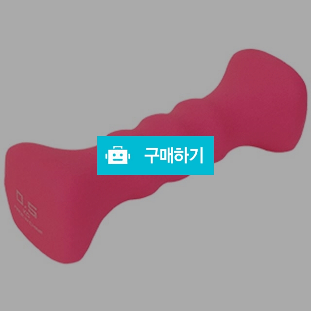 아이워너 네오프렌 아령 0.5kg 핑크 / 스포존 / 디비디비 / 구매하기 / 특가할인