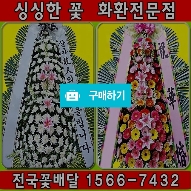 개업 축하 근조 화환 / 플라워타임844님의 스토어 / 디비디비 / 구매하기 / 특가할인