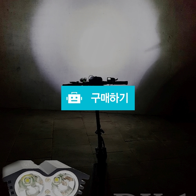 킥보드 자전거 전용 듀얼 라이트 초고휘도 LED 전조등 간편설치 후레쉬 라이더 / 화이트팩토리 / 디비디비 / 구매하기 / 특가할인