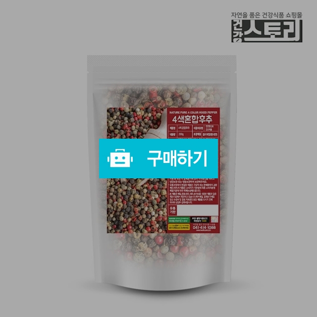 건강스토리 4색혼합후추 200g / 건강스토리 / 디비디비 / 구매하기 / 특가할인