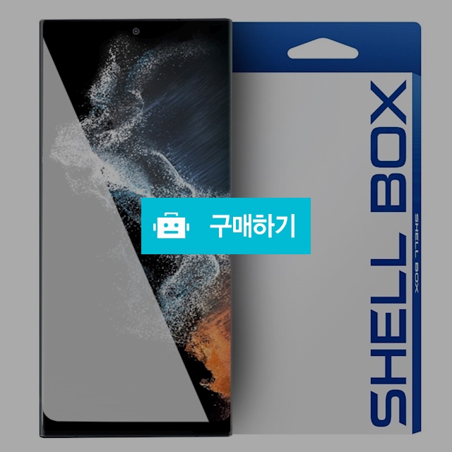 갤럭시S23 쉘드 EPU 액정보호필름 2매 / 쉘박스 / 디비디비 / 구매하기 / 특가할인