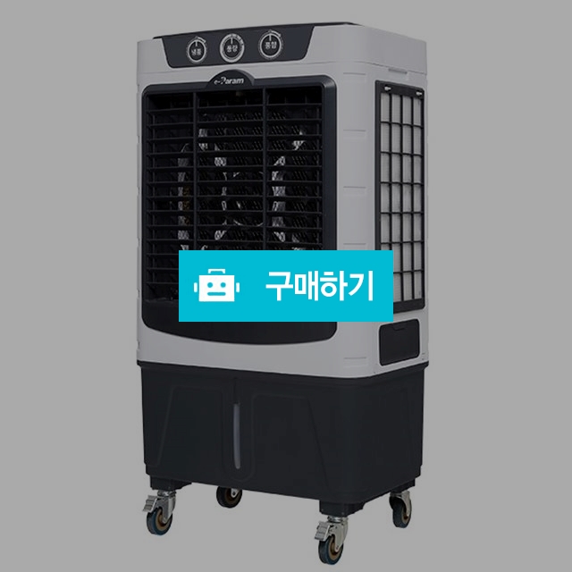 이파람 EPAC-M060M 냉풍기 업소 카페 상업용냉풍기 / 사라컴퍼니님의 스토어 / 디비디비 / 구매하기 / 특가할인