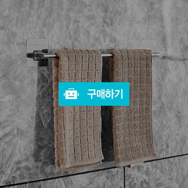 무타공 부착식 스테인리스 욕실 타올 수건걸이 / 텐도씨 / 디비디비 / 구매하기 / 특가할인