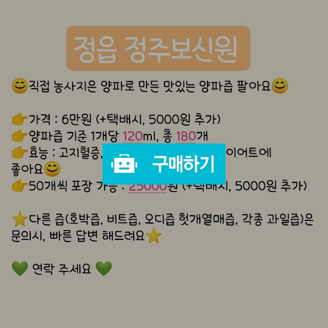 양파즙 / 각종즙을 파는 건강한 스토어 / 디비디비 / 구매하기 / 특가할인