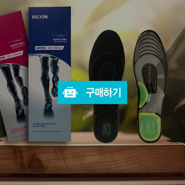 피톤치드 깔창 아로마 항균 발냄새 땀 신발 기능성 키높이 구두 운동화 실내화 장화 / 나노솔 / 디비디비 / 구매하기 / 특가할인