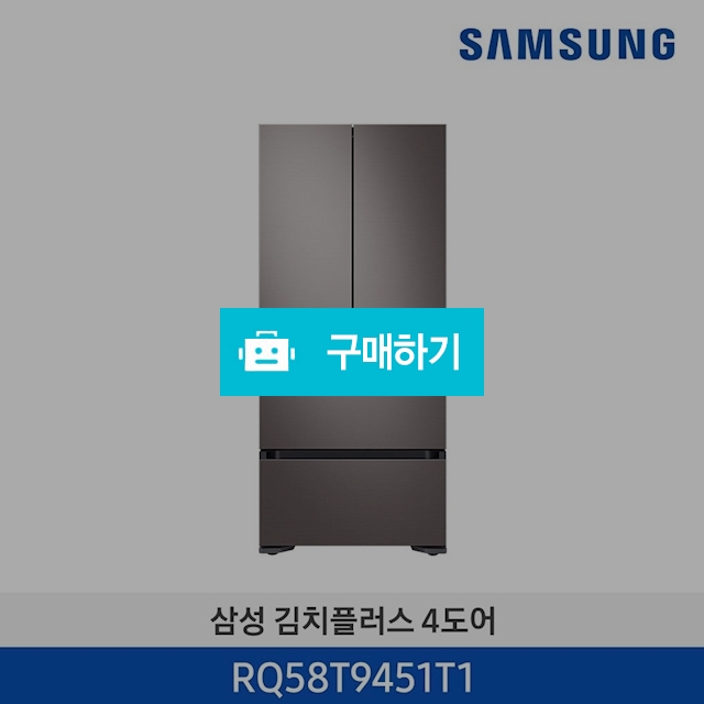 삼성 BESPOKE 김치플러스 4도어 584L 브라우니시 실버 (에너지소비효율 1등급) RQ58T9451T1 / 삼성전자 종합 가전 몰 / 디비디비 / 구매하기 / 특가할인