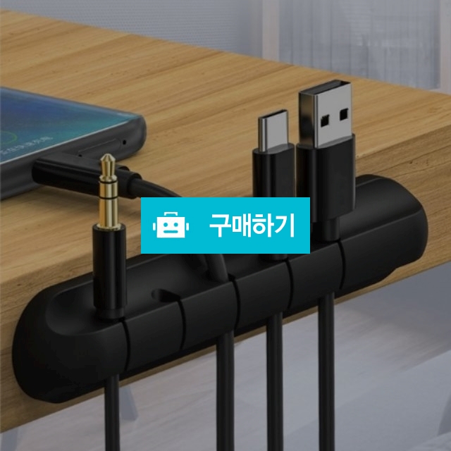 케이블홀더 케이블거치대 / 와구와구님의 스토어 / 디비디비 / 구매하기 / 특가할인