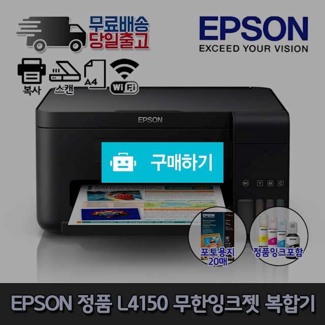 엡손 무한잉크 프린터 복합기 무선 L4150 / 주식회사태균님의 스토어 / 디비디비 / 구매하기 / 특가할인