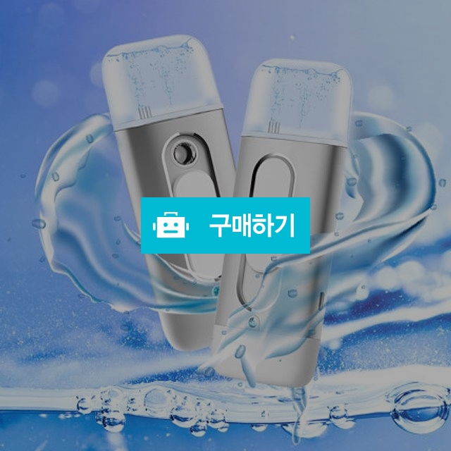 윤한 수소미스트기기 / SDH스토어 / 디비디비 / 구매하기 / 특가할인