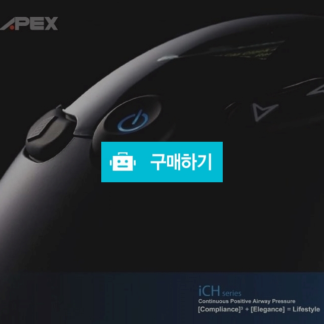 [ APEX ] iCH 자동양압기 / 양압기쇼핑몰 슬립몰 / 디비디비 / 구매하기 / 특가할인