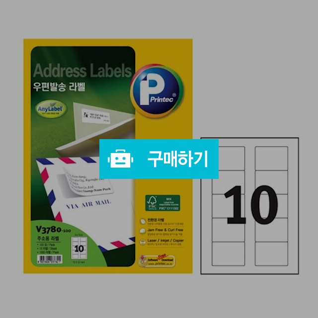 프린텍 우편발송라벨 애니라벨 10칸 100매 V3780-100 / 설래임 / 디비디비 / 구매하기 / 특가할인
