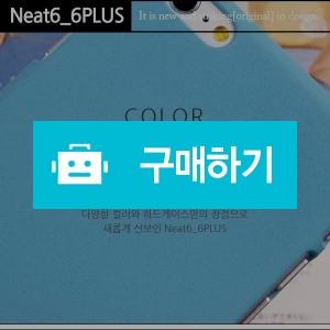    [아이폰6] Neat  / 지키미님의 스토어757 / 디비디비 / 구매하기 / 특가할인