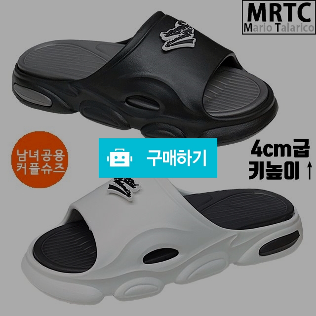 마리오탈라리코 스트랩 패치 키높이슬리퍼 4cm굽 남녀공용 푹신한슬리퍼 가벼운신발 / 마리오탈라리코님의 스토어 / 디비디비 / 구매하기 / 특가할인