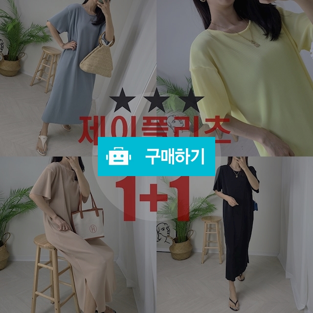 ▲제이플리츠원피스1+1▲ #빅사이즈 #주름원피스 #롱원피스 #트임원피스 / 쑤기짱아님의 스토어 / 디비디비 / 구매하기 / 특가할인