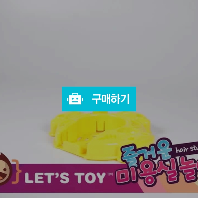 클레이 헤어 드레서 스타일 미용실 역할 놀이 점토 만들기 세트 / 구구마켓님의 스토어 / 디비디비 / 구매하기 / 특가할인