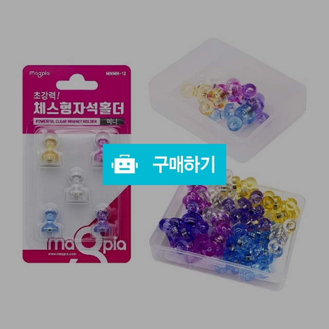 마그피아 강력 네오디움 메모 자석 체스형 자석홀더 미니 12mm / 설래임 / 디비디비 / 구매하기 / 특가할인