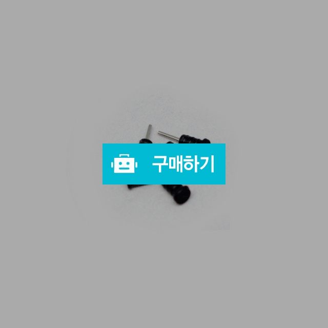 이어폰 보호마개 3.5파이 5개입 안드로이드 아이폰 보호캡 먼지마개 애플 갤럭시 라이트닝 / 미스터마켓님의 스토어 / 디비디비 / 구매하기 / 특가할인