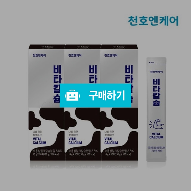 천호 비타칼슘 15g x 30포 / 비밀마켓님의 스토어 / 디비디비 / 구매하기 / 특가할인