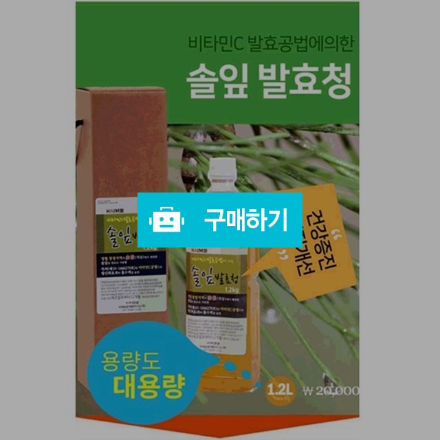 솔잎발효청 / 사랑지기833님의 스토어 / 디비디비 / 구매하기 / 특가할인