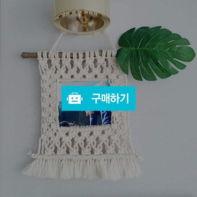 사진 액자 마크라메 / 노을빛 / 디비디비 / 구매하기 / 특가할인