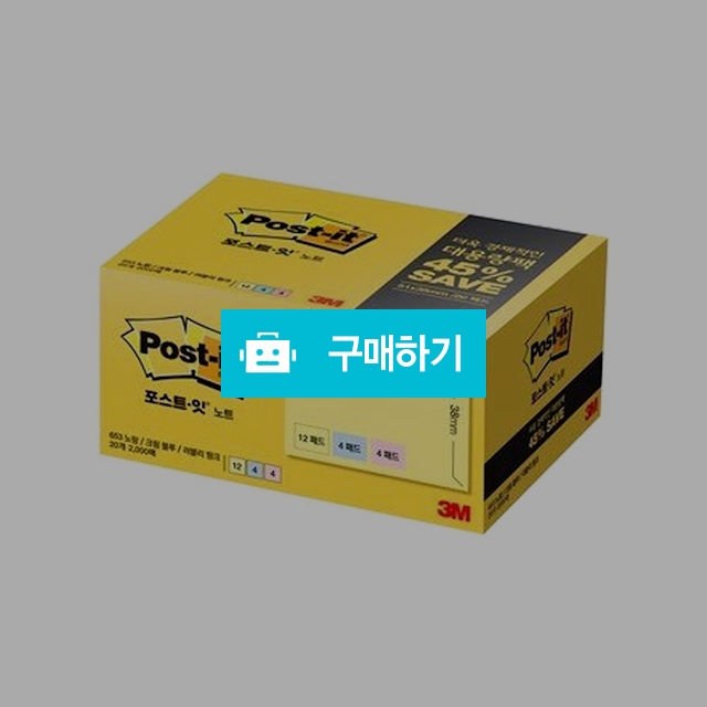 3M 점착 접착 메모지 포스트잇 노트 대용량 멀티팩 653-20A / 설래임 / 디비디비 / 구매하기 / 특가할인