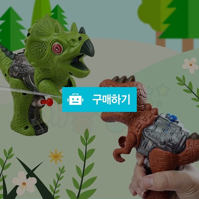 애들랜드 물놀이 공룡 물총 미니 워터건 2종세트 / 설래임 / 디비디비 / 구매하기 / 특가할인