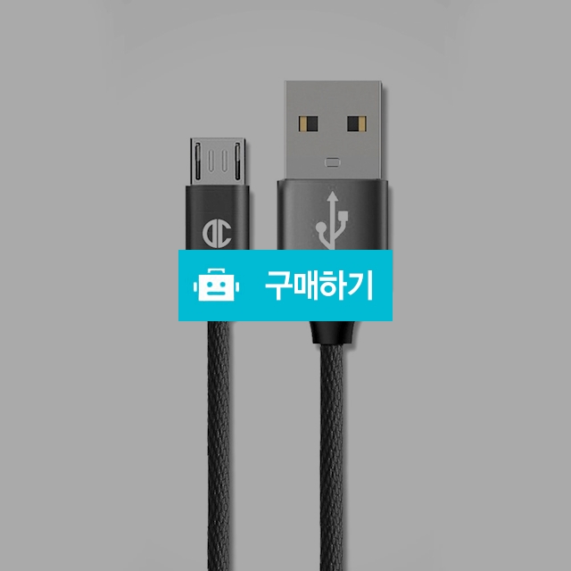 [디씨네트워크]니트로 부스터 마이크로 5핀 고속충전케이블 25cm / 디씨네트워크 / 디비디비 / 구매하기 / 특가할인