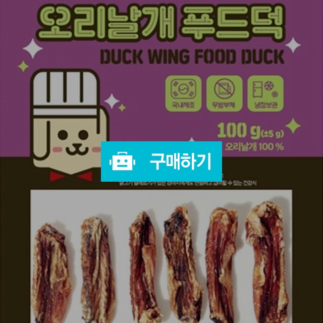 천군맘마 애견 수제간식 오리날개푸드덕 100g / 다팔어몰 / 디비디비 / 구매하기 / 특가할인