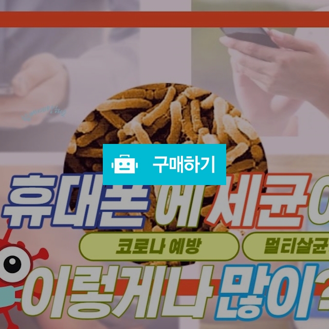듀얼 UVC-LED 멀티 휴대폰 마스크 살균기 / 엠에이비컴퍼니님의 스토어 / 디비디비 / 구매하기 / 특가할인