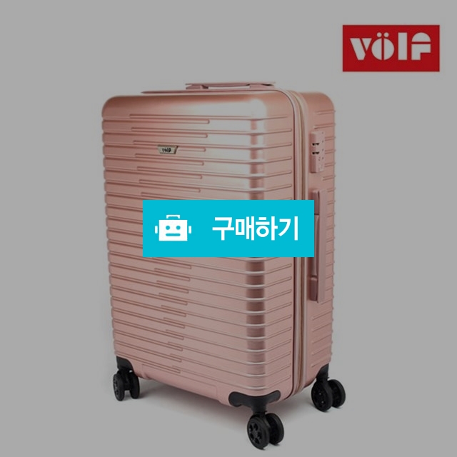 [볼프] 레겐보겐 여행용 24인치 캐리어  / 스타일메카님의 스토어 / 디비디비 / 구매하기 / 특가할인