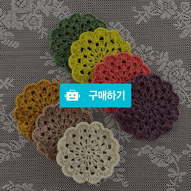 뜨개 티코스터 컵받침 / 딱이네점빵 / 디비디비 / 구매하기 / 특가할인