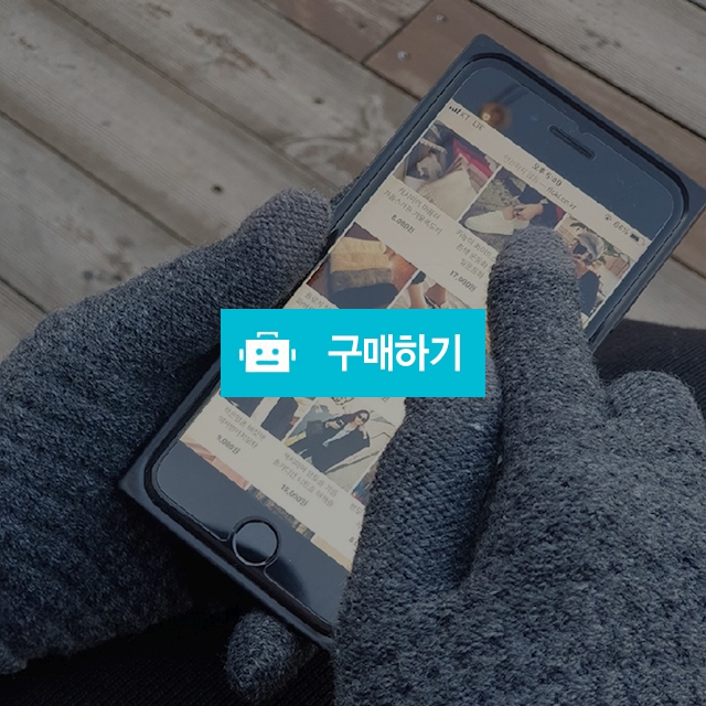 스마트폰장갑 터치장갑 스마트터치장갑 휴대폰장갑 / 빛도리님의 스토어 / 디비디비 / 구매하기 / 특가할인