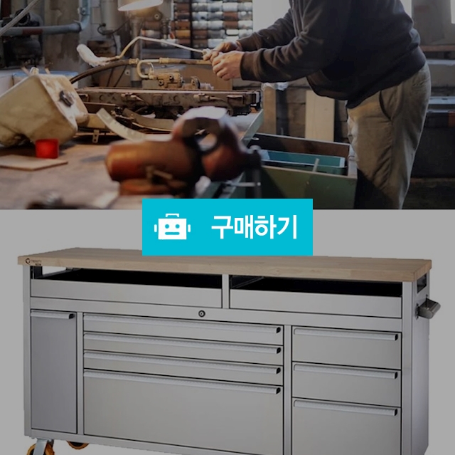 TRINITY 작업대 목공용 이동식 작업테이블 대형워크벤치 스텐작업다이 다용도서랍장공구대 / 다모아아토즈님의 스토어 / 디비디비 / 구매하기 / 특가할인