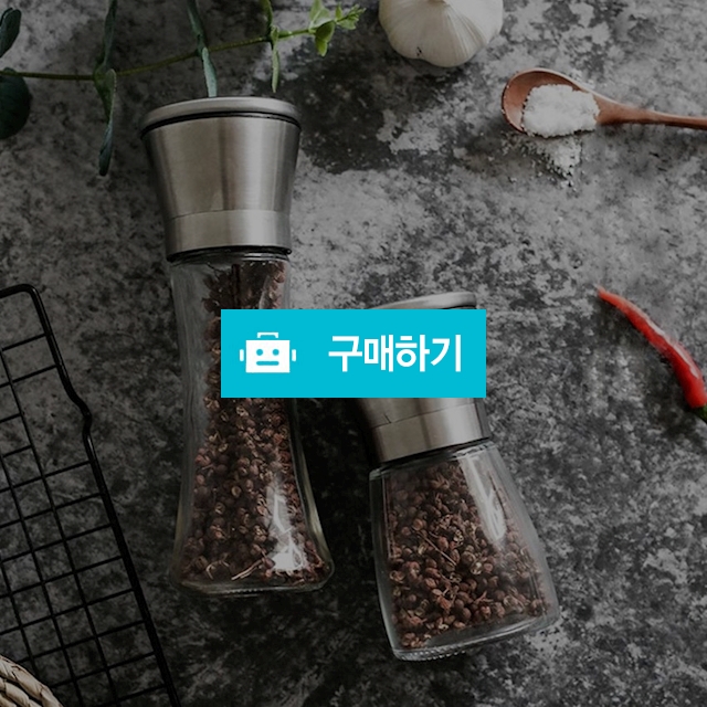 후추그라인더 통깨 소금 그라인더 유리병 양념병 신혼 집들이선물 / 댕유마켓님의 스토어 / 디비디비 / 구매하기 / 특가할인