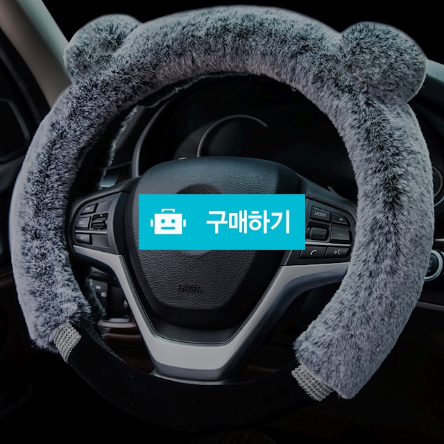 스무딩베어 양모 핸들커버 / 차바치 / 디비디비 / 구매하기 / 특가할인